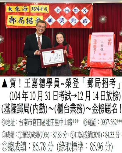 104年郵局(第二梯)王嘉穗-獎狀